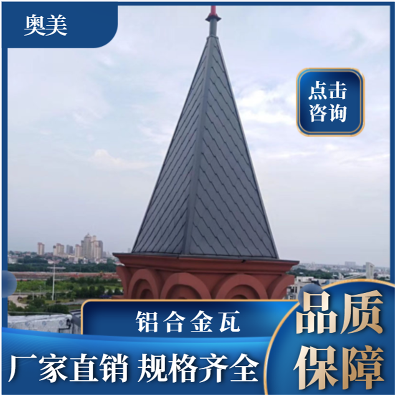 金屬瓦