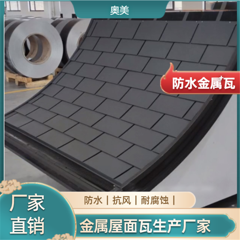金屬瓦