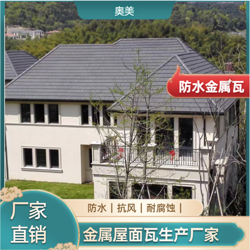 金屬瓦