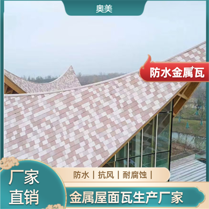 金屬瓦