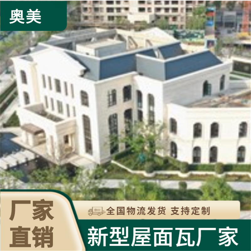 金屬瓦