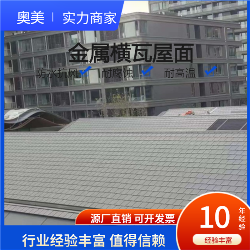 金屬瓦