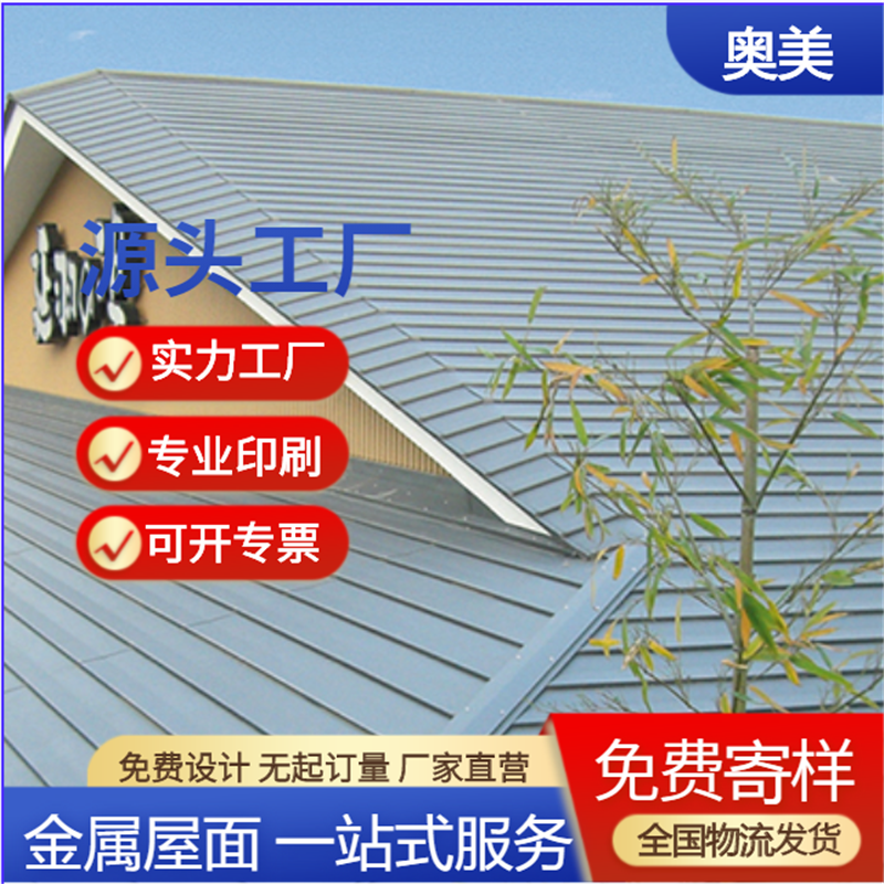 金屬瓦