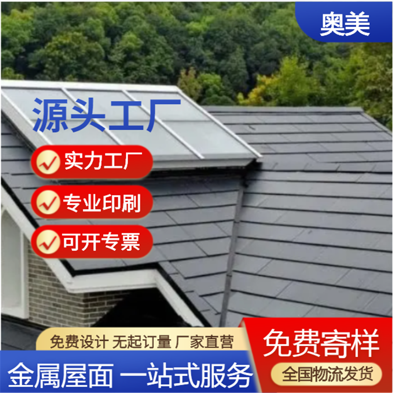 金屬瓦