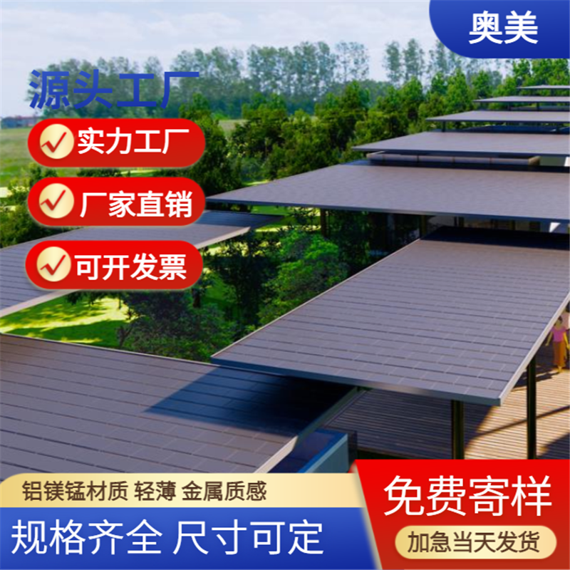 金屬屋面瓦