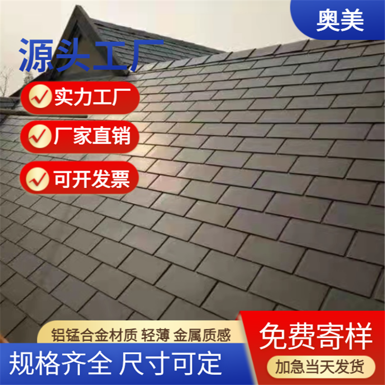金屬屋面瓦