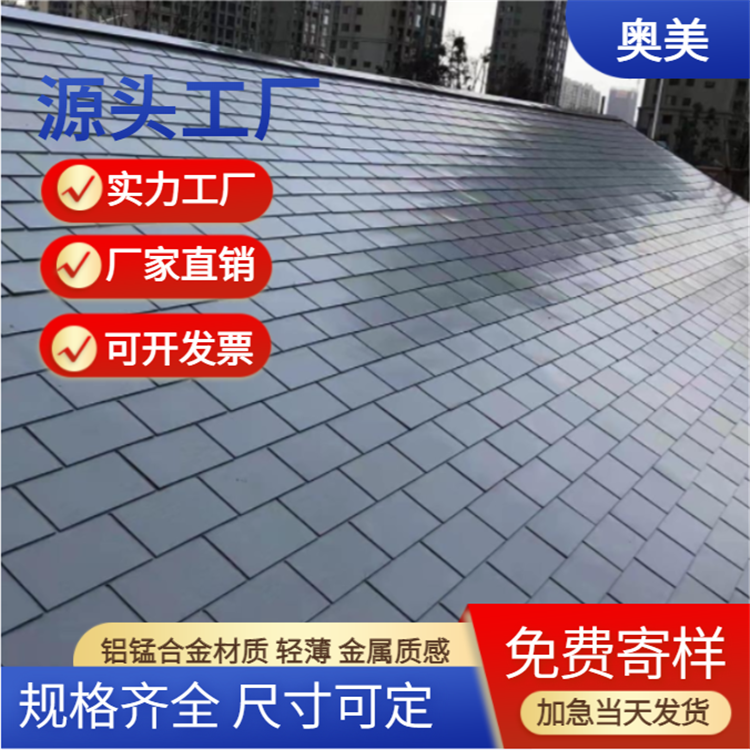 金屬屋面瓦