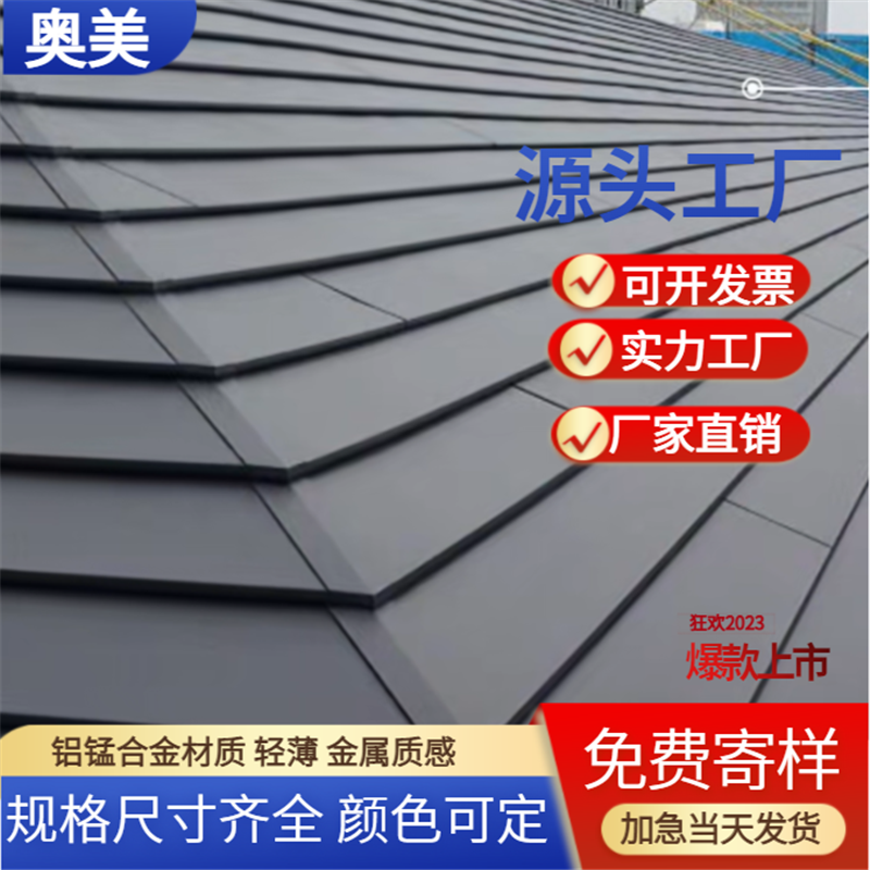 金屬復合瓦