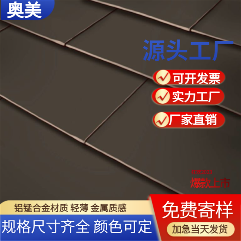 金屬復合瓦
