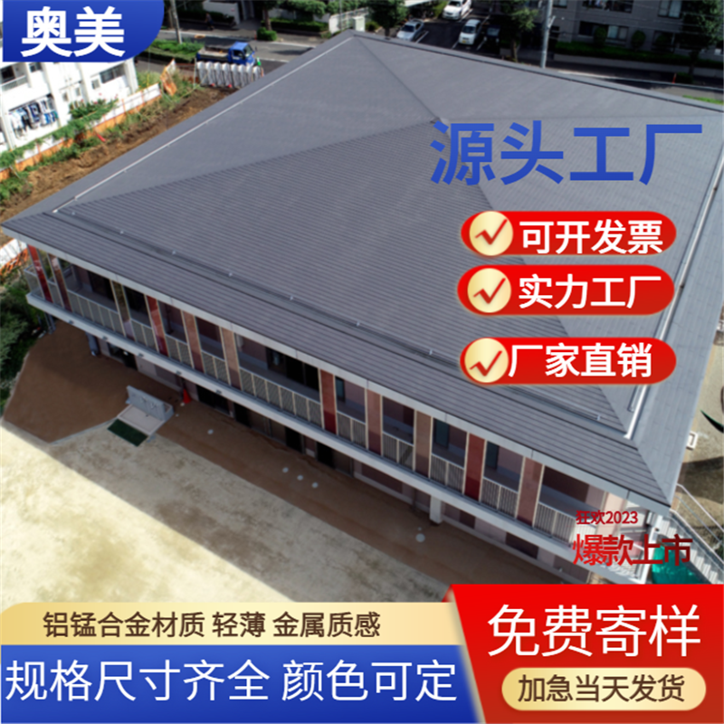 金屬橫瓦